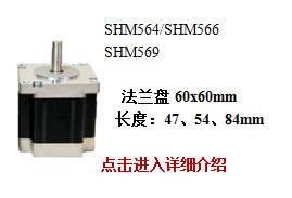 SHM560系列五相步进电机