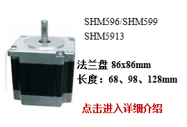 SHM586系列五相步进电机