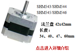 SHM42系列五相步进电机